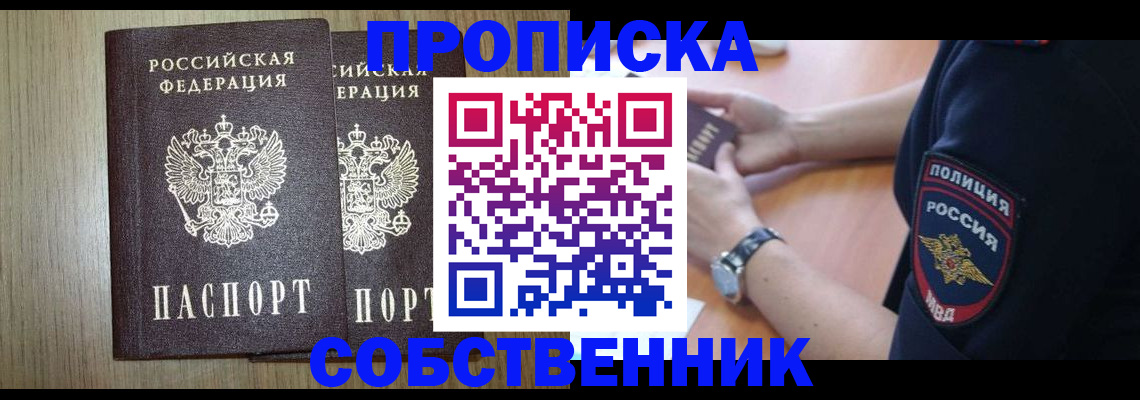 временная прописка в Кстово